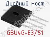 Диодный мост GBU4G-E3/51 