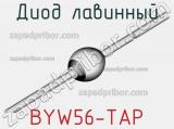 Диод лавинный BYW56-TAP фотография 3.