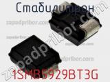 Стабилитрон 1SMB5929BT3G фотография 2.