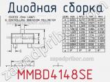 Диодная сборка MMBD4148SE фотография 3.