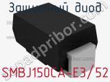 Защитный диод SMBJ150CA-E3/52 фотография 2.