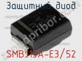 Защитный диод SMBJ15A-E3/52 фотография 2.