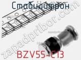 Стабилитрон BZV55-C13 фотография 2.