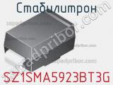 Стабилитрон SZ1SMA5923BT3G 