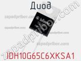 Диод IDH10G65C6XKSA1 фотография 2.
