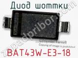 Диод Шоттки BAT43W-E3-18