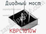 Диодный мост KBPC1010W