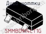 Диод Шоттки SMMBD914LT1G фотография 3.