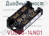 Диодный мост VUO80-14NO1 фотография 2.