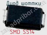 Диод Шоттки SMD SS14  фотография 2.