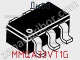 Диод MMQA33VT1G 