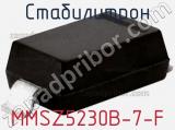 Стабилитрон  MMSZ5230B-7-F  фотография 3.