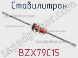 Стабилитрон BZX79C15 фотография 3.