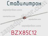Стабилитрон BZX85C12 фотография 3.