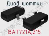 Диод Шоттки BAT721A,215 фотография 2.