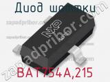 Диод Шоттки BAT754A,215 фотография 2.