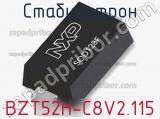 Стабилитрон  BZT52H-C8V2.115 фотография 2.