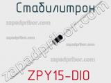 Стабилитрон ZPY15-DIO 