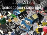 Диод SST508