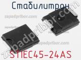 Стабилитрон STIEC45-24AS фотография 2.