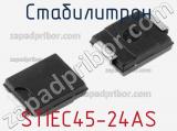 Стабилитрон STIEC45-24AS фотография 3.