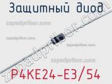 Защитный диод P4KE24-E3/54 фотография 3.
