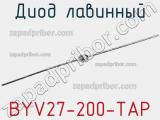 Диод лавинный BYV27-200-TAP фотография 3.