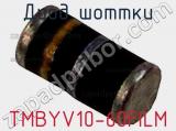 Диод Шоттки TMBYV10-60FILM фотография 3.
