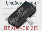 Стабилитрон BZX84-C16,215 фотография 2.