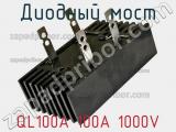 Диодный мост QL100A 100A 1000V 