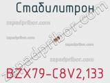 Стабилитрон BZX79-C8V2,133 фотография 3.