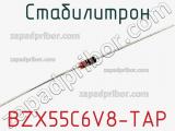 Стабилитрон BZX55C6V8-TAP фотография 2.