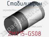 Стабилитрон ZMY15-GS08 фотография 2.