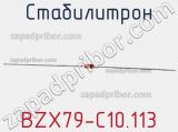 Стабилитрон BZX79-C10,113 фотография 2.