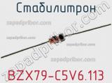 Стабилитрон BZX79-C5V6,113 фотография 3.