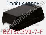 Стабилитрон BZT52C3V0-7-F фотография 3.