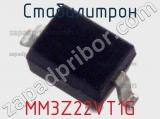 Стабилитрон MM3Z22VT1G фотография 3.