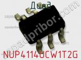 Диод NUP4114UCW1T2G фотография 3.