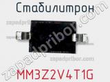Стабилитрон MM3Z2V4T1G фотография 2.