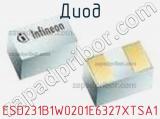 Диод ESD231B1W0201E6327XTSA1 фотография 2.