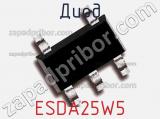 Диод ESDA25W5