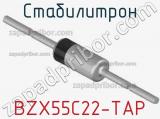 Стабилитрон BZX55C22-TAP фотография 2.