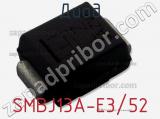 Диод SMBJ13A-E3/52 фотография 2.