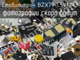 Стабилитрон BZX79-C5V1,143