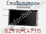 Стабилитрон BZV90-C47,115 фотография 2.