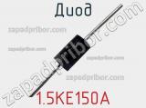 Диод  1.5KE150A  фотография 3.