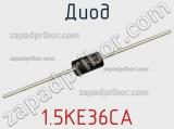 Диод  1.5KE36CA  фотография 2.
