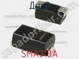 Диод  SMAJ10A  фотография 3.