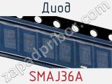 Диод  SMAJ36A  фотография 2.