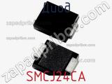 Диод  SMCJ24CA  фотография 3.
